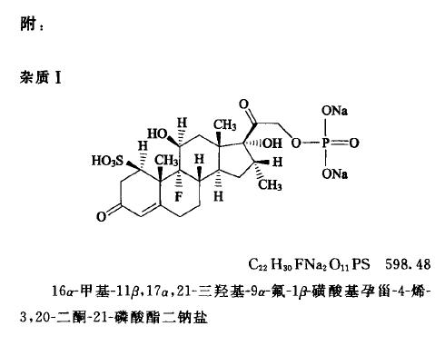 地塞米松磷酸钠注射液 中国药典兽药典质量标准在线查询 药标网